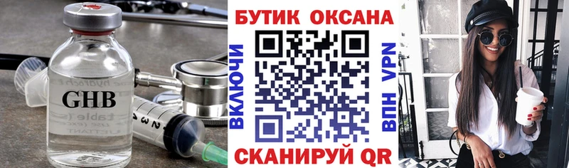 Бутират Butirat  Южноуральск 