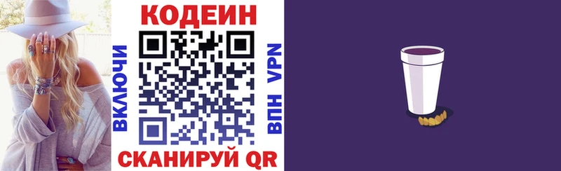 Codein напиток Lean (лин)  Южноуральск 